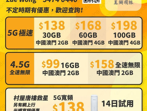 🟡CSL網上行🟡
📶覆蓋全港更快穩順🚇
‼️‼️最新最荀最平最優惠‼️‼️
🟧5G高速plan🟧
1️⃣$138➖30GB全速5G➕1GB中澳數據
2️⃣$168➖60GB全速5G
3️⃣$198➖100GB全速5G
2️⃣3️⃣➕3GB中澳數據
📚大專生專享5G📚
📚 🅰️$98➖20GB 5G全速➕1GB中澳數據
📚 🅱️$138