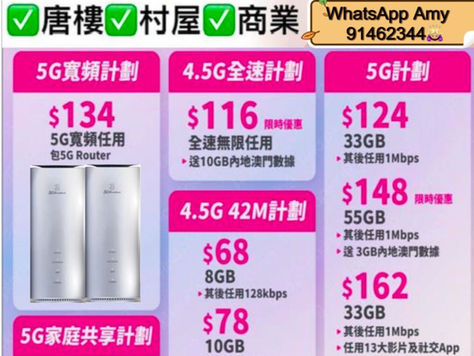 3️⃣🇭🇰•💜快閃• 優惠💜
🥇📲 ✍️轉台/新客/家庭/5G寬頻/唐樓/村屋/商用首選 📲🥇
1️⃣月費$150📝30/48個月合約
🌟無限5G全速網絡
有埋5G router價值$2x88
1️⃣ $98 4.5G網絡 任用數據
16GB 4.5G 全速期後速度上限2mbps
🌟➕送2Gb 中港澳數據