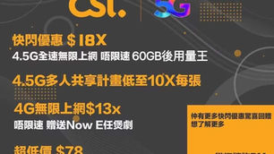 💣💣抗疫有力上台最新優惠🥳CSL優惠升級🤩優惠勁爆登陸⚠️「政府消費卷兌換出機coupon‼️」

✨最新推薦✨全新優惠升級價錢唔變🤩數據翻倍‼️「低數據用量客戶pm仲有驚喜💣」
