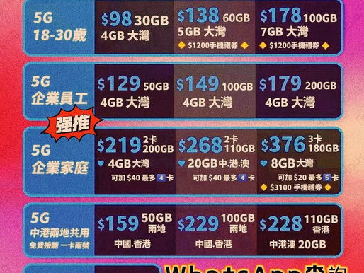 🌠「CMHK中國移動」最新轉台優惠低至$38 享有6gb之後無限, 快閃$129 5G 100gb+3gb大灣區數據（免隧道費行政費）🌠

🎉當月熱賣🎉
🔥$38 4G  6gb之後限速128kbps（儲值卡上台或新號碼限定優惠）

🔥$129 5G 頭100gb全速後限速5Mbps+3gb大灣區數據
🔥$179 5G 頭200gb全速之後限速5Mbps+4gb大灣區數據
