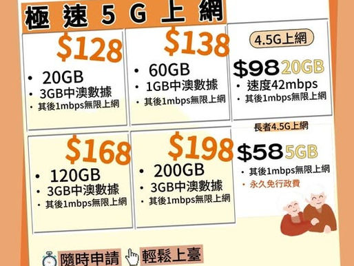 csl.本月最新新轉台優惠

5G極速‮賣熱‬優惠
$168月費5G全速120GB +其後1mbps任用
✅送本地‮限無‬分鐘
✅送每月3GB 大陸澳門數據
‼️豁免$18行‮隧政‬道費

4.5G 限時優惠
1️⃣$98月費4.5G 20GB +其後1mbps任用(‼️限時)
✅送本‮無地‬限分鐘
‼️豁免$18行政‮道隧‬費(限時)

