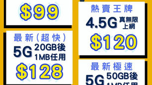 💓CSL 最新優惠💓CSL

貼身服務想你所想👍🏻
💞專人一對一簽約服務， 誠懇對待每一位客戶
🟡Plan1️⃣) 熱賣王牌📱經濟之選 🟡月費$120 

Plan3️⃣) 基本用量客戶精選🎉🎉
🟢C)42MB 16GB後128KB $99