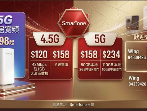 👑👑👑SmarTone👑👑👑

🔥🔥🔥6️⃣月最新至荀優惠 🧨

1️⃣㊙️🔥🔥限時$191
-$600推薦人回贈月費
（5G ）110GB數據   
送本地滾儲 免費送本地數據滾最高500Gb
無限本地分鐘
中澳數據，3GB

2️⃣㊙️🔥🔥限時$158
「推薦人$300 / 受薦$300」 
5G 50GB  數據 
免費送本地數據滾最高500Gb