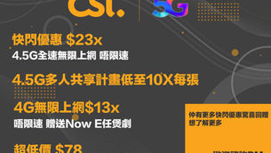 💣💣鏡粉驚喜🥳CSL最新Mirror plan優惠勁爆登陸⚠️

12套全新 MIRROR 5G Plan 列陣登場。立即上台，尊享MIRROR 專屬SIM卡🌟 仲可享一系列 MIRROR 珍