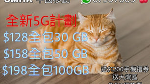 🎖平靚正優惠🎖 即刻 WhatsApp過嚟啦
🌹轉台續約新號碼家庭計劃🌹🤡🤡🤡
現有客戶開新號碼轉台續約，

*=免行政費=* *送月費優惠* 