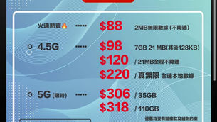 ⚜️數碼通優質專享優惠💥
            ⭕️網絡全面覆蓋💢
🚇地鐵或隧道，🚊用盡網絡速度🚀
  全港獨家與歐洲大牌Ericsson合作
🥇專業耐性為每位客人講解&介紹