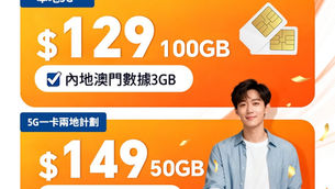 ❤️🧡💛中國移動香港 最新勁抵優惠大放送 #雙11

5G 100GB計劃🤗
🔺月費$129
🔺數據每月100GB 5G數據+其後5mbps無限
✅免行政隧道費😝
😍贈送3G大陸澳門數據🤤

後生仔🧑🏼‍🦱後生女👱🏻‍♀️Slash-5G上台計劃:(18-29歲適用）
🔺$98 5G極速30GB
🔸極速30GB 其後1Mbps無限數據
🔸每月3GB 中國及澳門


