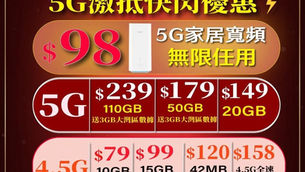 ☎️SmarTone數碼通☎️快閃優惠 在線快速回複有問必答👨‍💻 爲您量身定做打造最省錢套餐 足不出戶上門簽單💼 ⭐️指定網絡商轉台快閃優惠⭐️ 🎉$159 5G 50GB 送3GB中國+澳門漫遊數據 送本地數據滾存 💥$129 5G 30GB 送2GB中國+澳門漫遊數據 大專生優惠 Plan A $108-10GB🎉 Plan B $128-30GB 送3GB大灣區數據
