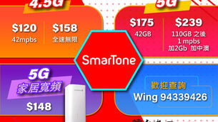 👑👑👑SmarTone👑👑👑
🔥🔥🔥9️⃣月最新至荀優惠 🧨
無論何處 本人為高級直銷推廣員🥇🥇
給你最貼心跟進全新體驗🦷
