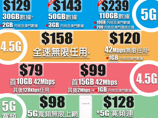 💫☎️ 𝗦𝗺𝗮𝗿𝗧𝗼𝗻𝗲 數碼通 ☎️💫

🔥每月勁爆限時優惠🔥
$239 5G 數據110GB
(🔸每月10GB中澳數據)

2️⃣$143 5G 數據50GB
(🔸每月3GB 中澳數據)
⚠️需要31/12或前生效⚠️

5G寬頻全數$1111用一年

4️⃣iPhone 17最高減$2900