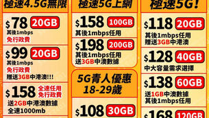 🔥CSL 2026 最新本月快閃全網獨家轉台優惠🚀🔥🔥csl 信心網絡!!🌟家居寬頻 1000M低至$98!!!!5G router 任用$108全包!!!手提抵玩優惠4.5G $78 20GB!!! 最新5G $118 20GB,$138 60GB,$158 100GB,$168 120GB!其後無限任用，額外贈送中港澳數據!!🔥5G $198 200GB其後無限送3GB中港澳✨勁抵