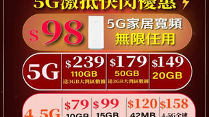 ☎️SmarTone數碼通☎️快閃優惠

⭐️指定網絡商轉台快閃優惠⭐️
🎉$159 5G 50GB 
送3GB中國+澳門漫遊數據

💥$129 5G 30GB
送2GB中國+澳門漫遊數據

5G🔥🔥PLAN1️⃣
5G中⛔️用量家庭Plan優惠推薦⬇️
1Sim $239 110GB
2Sim $344 120GB
3Sim $449 130GB

➡️4.5G 加$80/月 