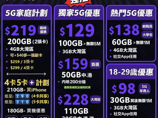🌠「CMHK中國移動」最新轉台優惠低至🔥$38 4G 6gb之後無限, $129 5G 100gb+5gb大灣區數據, 中港兩地共用50gb低至$149（免隧道費行政費）🌠

💥盡心盡力為你砌個最適合你既plan

🔥$98  5G 頭30gb全速後限速1Mbps+2gb大灣區數據
🔥$129 5G 頭100gb全速後限速5Mbps+5gb大灣區數據