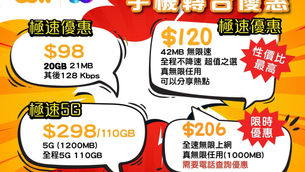 CSL 極速5G 4.5G 最新抗疫優惠
帶號碼轉台 或 開新號碼（有大量靚號碼選擇）
🚀5G計劃🚀
$186, 30GB 入門之選
需要28/3前登記
專人一對一解釋各種手機計劃