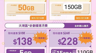 中國移動 5G 冬季最新限時優惠
企業員工計劃
中共兩地多卡共享優惠 最多4卡
5G 110GB本地+15GB大灣區
1卡$228,2卡$268,3卡$308
企業員工優惠
$129 5G 50GB 