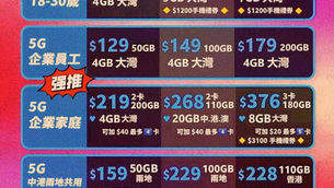 🌠「CMHK中國移動」最新轉台優惠低至🔥$38 4G 6gb之後無限, $129 5G 100gb+5gb大灣區數據, 中港兩地共用50gb低至$149（免隧道費行政費）🌠

🔥$98  5G 頭30gb全速後限速1Mbps+2gb大灣區數據
🔥$129 5G 頭100gb全速後限速5Mbps+5gb大灣區數據

💥盡心盡力為你砌個最適合你既plan
