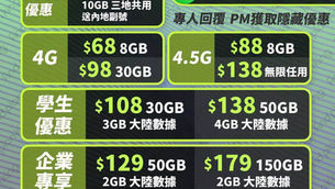 🌠「CMHK中國移動」最新轉台優惠低至$38 享有6gb之後無限, 快閃$129 5G 50gb（免隧道費行政費）🌠

💥盡心盡力為你砌個最適合你既plan
即時查詢👇🏻👇🏻👇🏻👇🏻👇🏻 當月熱賣🎉