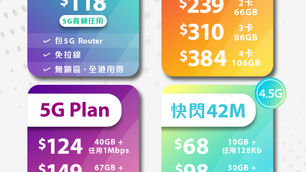 3HK🇭🇰3HK🇭🇰3HK🇭🇰
🌟 5G室內寬頻計劃🌟
1️⃣$118 / 5G 300GB+FUP任用

♠️全新5G快
5️⃣ $124 5G網絡 任用數據
首33GB 5G全速 