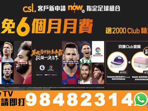 Now TV新安裝或續約都有優惠價 搵我傾傾啦 
新安裝NowTV任包埋本地新聞資訊台 
公居屋至抵優惠價雙重娛樂組合 
$99月費睇盡Now TV指定電影娛樂組合
網上行1000M光纖入屋寬頻服務