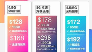 &中國移動網上優惠站 I PHONE 12機價回贈$1200-$2700 $178 30GB $298 100GB 全新5G計劃 $172 65GB/$192 115GB再送$250電子繳費券 全速
