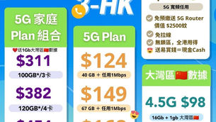 🚀☀️3HK上台優惠☀️🚀

快閃 $68/4.5G任用 
5G寬頻 $118🥳免預繳取5G Router(價值$2500蚊🥳
帶號碼轉台，開新卡，都可以㗎😄
中澳🇨🇳大灣區4. 5G 數據 1️⃣$98/16Gb+1gb(中,澳)