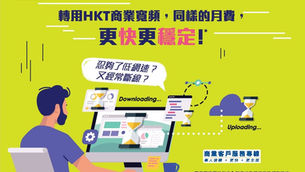 HKT(PCCW), HKBN 香港寬頻、HGC 環電寬頻 、等三大電訊商的商業寬頻最新行情、服務計劃及網速。🔥商業寬頻最新優惠 ☀200mb - ＄1xx ☀500mb - ＄2xx ☀1000m