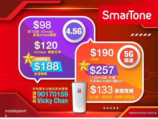 💥數碼通SmarTone 👑最新Iphone機王優惠🔥 

最新額外優惠 
1. 指定Plan免$18行政費
2.現有寬頻用戶減$18
3.現有手機用戶開新線減$18
4.指定Plan送超市禮券