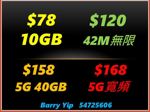 最新CSL 5G & 4.5G月費計劃
另有 轉台優惠 及 家居寬頻計劃
以及更多優惠不能盡錄，想知清楚啲
馬上用下面嘅傳送門聯絡我，查詢最新優惠啦