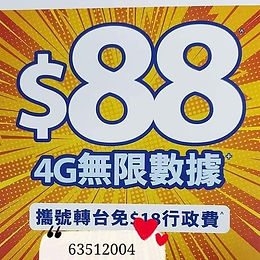 中國移動CMHK 9月至筍優惠
本地/大灣區4.5G全速計劃
(免月費)請即查詢
$本地4.5G速度任用$188
$88 4G 2M 任用數據 🔥上門簽約不用門市排隊🔥
🤚免$18行政費🤚
💥指定計劃送電子繳費券💥
🤝再有優惠 請即查詢🤝 中國大陸/澳門數據免翻牆可上：
Facebook YouTube 香港賽馬會
WhatsApp Instagram
以及Google搜查均可使用 所有計劃可無限使用本地16000wifi熱點 4.5G 全速800+ Mbps計劃 $158全包 12GB+無限128kbps
免$18行政費
每月送1GB中國澳門數據
送200元電子繳費券
再有優惠，請即查詢 $188全包 無限上網全速
免$18行政費
每月送2GB中國澳門數據
送200元電子繳費券
再有優惠，請即查詢 🌐上門簽約不用門市排隊🌐
🎊免行政費$18🎊 4G 2Mbps計劃
免$18行政費 $88全包 無限數據任用
3000本地通話分鐘 學園21Mbps計劃(全部學園計劃需要學生證)
學生優惠$78全包 5GB+無限128kbps
免$18行政費
送一卡兩號加200分鐘idd 4.5G 全速學園800+Mbps 計劃 免$18行政費
送一卡兩號加200分鐘idd
再有優惠，請即查詢 $108全包 5GB+無限384kbps
$128全包 10GB+無限384kbps
送每月500 MB中國澳門數據 飛常大灣區計劃🇨🇳🇭🇰🇲🇴
中港澳三地共用數據
免$18行政費
送一卡兩號大陸號碼
再有優惠，請即查詢 $108 1GB+無限128kbps
$148 5GB+無限128kbps
$198 10GB+無限128kbps
$288 20GB+無限128kbps
$358 30GB+無限128kbps 大灣區20GB計劃送400元電子繳費券 所有計劃 本地16000個wifi熱點任用 再有優惠 歡迎查詢 📞📞
即時whatapp查詢 63512004
https://api.whatsapp.com/send?phone=85263512004