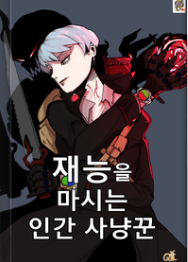 [청강대 웹소설창작전공 재학생 인터뷰] “그래도 우리는 잘 살아남을 거야” – 19학번 송진열(퀸즈)