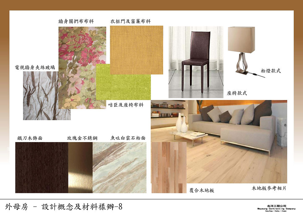 樟木頭住宅深化設計-Mood & Sample Board (20171006)_Page_09