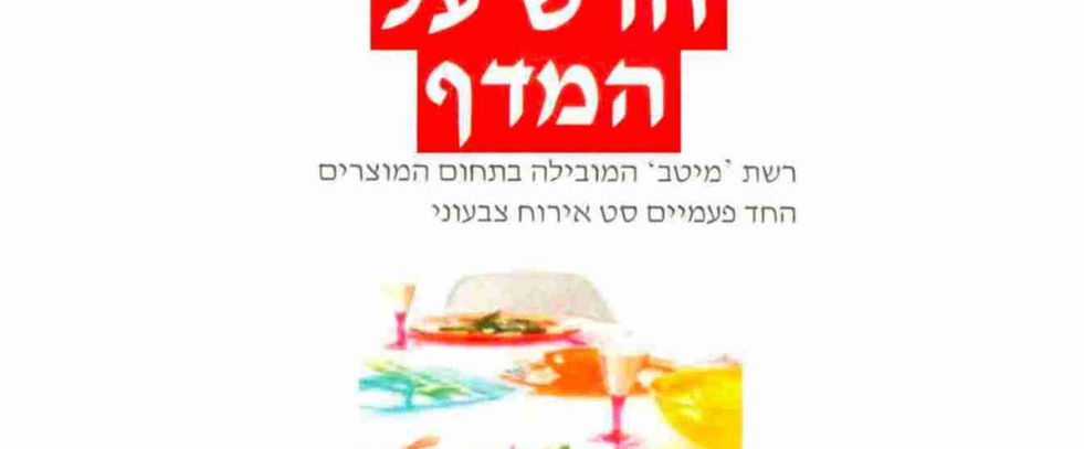 כתבה על חברת מיטב