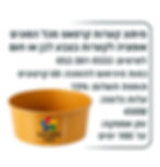 קערות קראפט חד פעמיות חומות ולבנות עם לוגו מודפס – מיתוג לעסק, פתרון איכותי לטייק אווי ולמסעדות