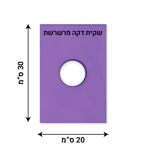 שקית שקילה H.D מרשרשת דקה 18×25 ס"מ, שקופה, קלה ונוחה לשימוש יומיומי, 30 ק"ג בשק