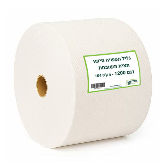 גליל נייר תעשייתי רחב במיוחד, דגם 1200, עשוי 100% תאית – מכירה סיטונאית במשטח של 84 יחידות. מתאים למפעלי תעשייה, מוסדות וניקי