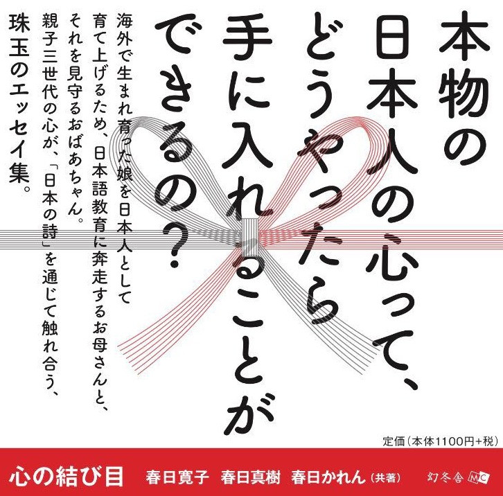 心の結び目 本物の日本人 ってなんだろう おすすめ図書 上海