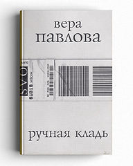 Ручная кладь