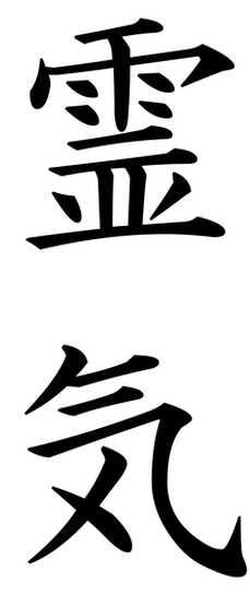 japanese-reiki-symbol.png