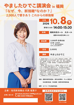 講演会福岡261008.jpg