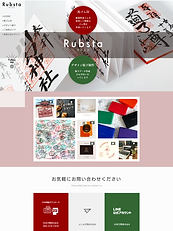 Rubsta ラバスタ