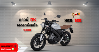 ตารางผ่อน YAMAHA XSR155 แนว Sport Heritage โปรโมชั่นออกรถ ฟรีดาวน์ ดอกเบี้ยพิเศษ ผ่อนสบายๆ 3,481บาท