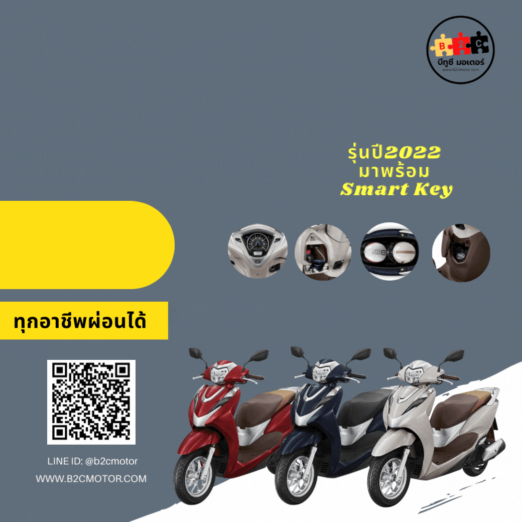 Honda Lead 125 รุ่นใหม่ล่าสุด โดดเด่นด้วยดีไซน์ใหม่ ช่องเก็บหมวกได้ 2 ใบ Smart Key & USB Charger