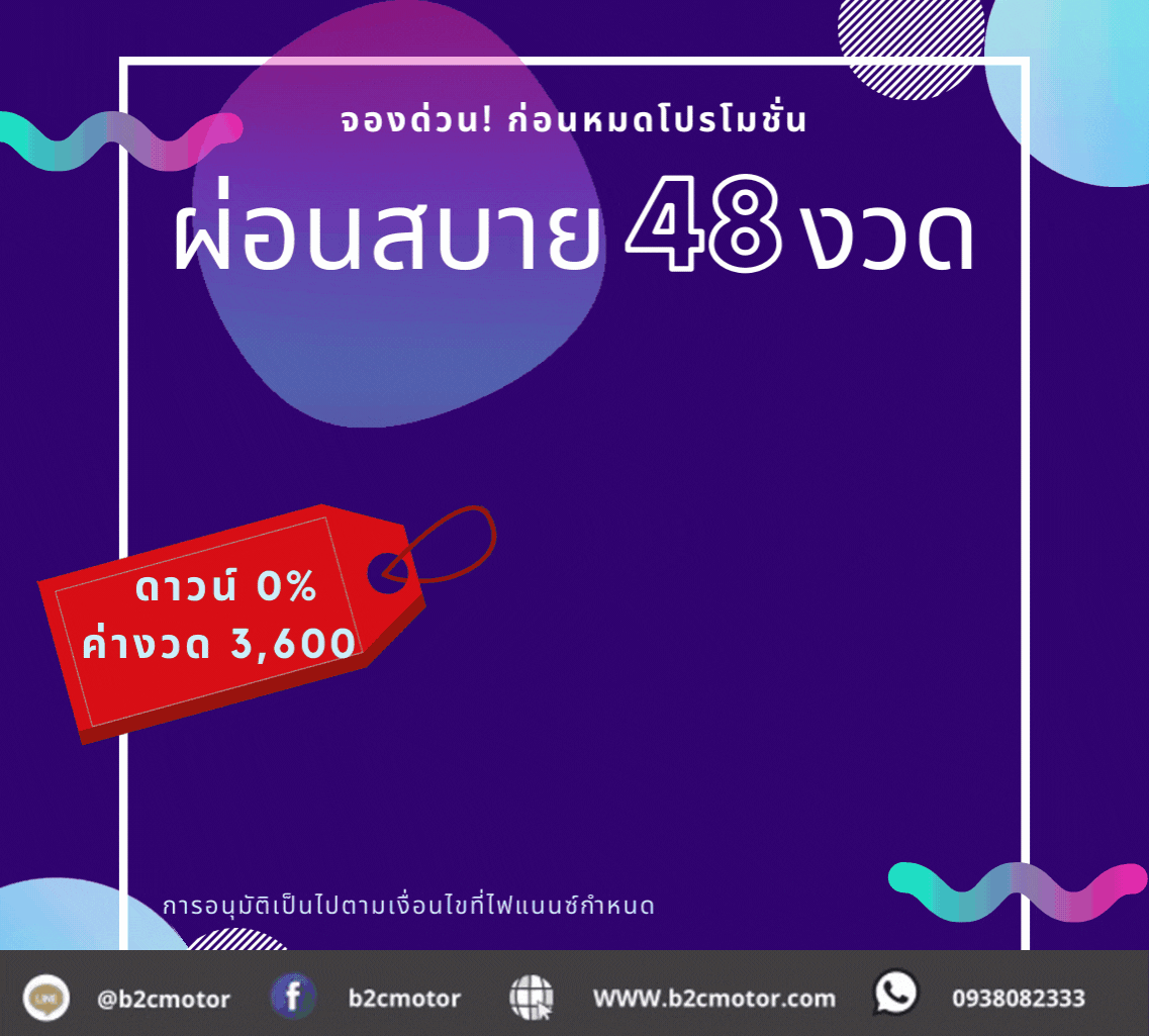 โปรโมชั่นผ่อน48งวด.gif