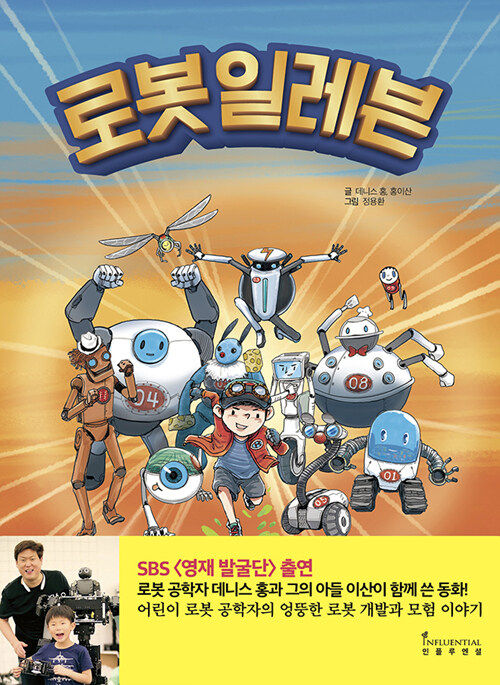 로봇 일레븐
