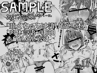 夏コミの話