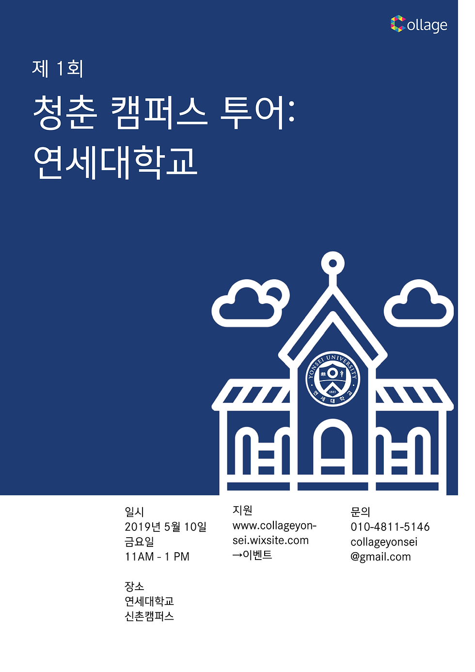 청춘 캠퍼스 투어