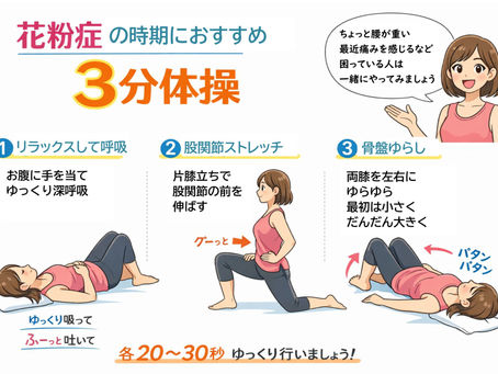 腰痛予防もかねて、体操をしよう！