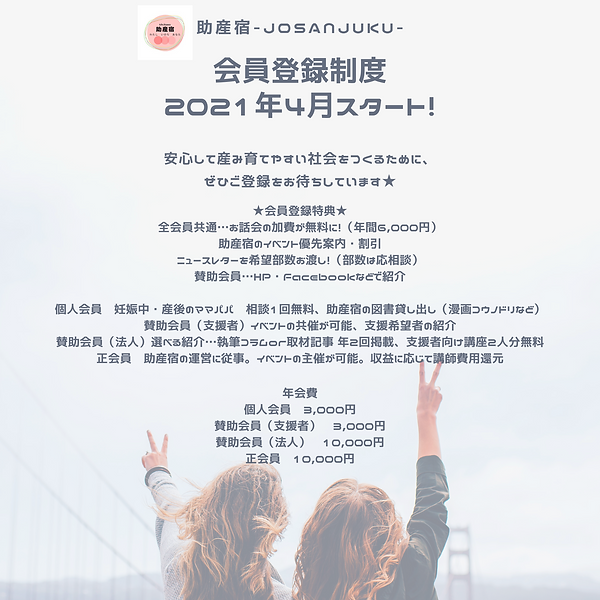 会員募集 投稿用 (2).png