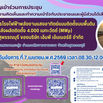 โครงการโรงไฟฟ้าพลังงานแสงอาทิตย์แบบติดตั้งบนพื้นดิน ขนาดกำลังผลิตติดตั้ง 4.000 เมกะวัตต์ (MWp) จังหวัดสุพรรณบุรี ของ บริษัท เอ็มพี เอ็นเนอร์ยี จำกัด วันที่ 7 เม.ย. 69