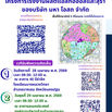 โครงการโรงงานผลิตแอลกอฮอล์และสุรา ของบริษัท มหา โอสถ จำกัด วันที่ 28-29 เมษายน 2569